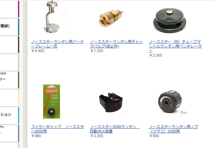 公式サイト 修理 パーツ