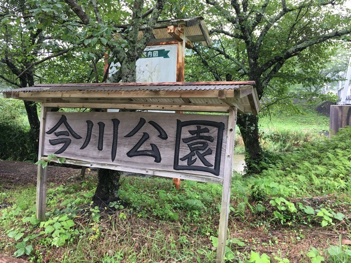 今川公園