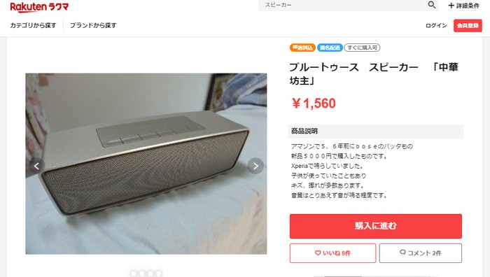 BOSEサウンドリンクミニ 偽物